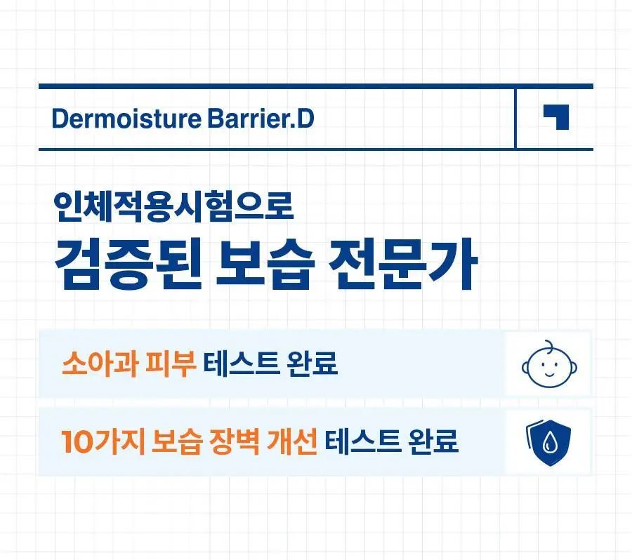 [속보습/수분로션] 닥터지 더모이스처 배리어 D 로션 300ml 기획 (+멀티밤 1g) 상세페이지 7